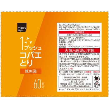 마츠키요 원푸시 초파리 잡이 15ml