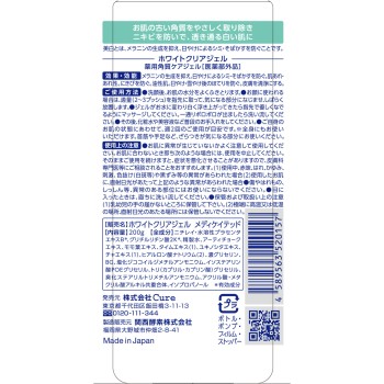 화이트클리어젤 200g Cure