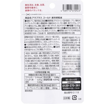 아라플러스 피로감경감 15일분 45알 SBI파마