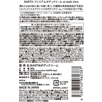 바스 프리미엄 바디크림 at bath time 300g BARTH