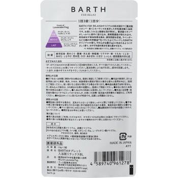 약용 BARTH 중성 탄산 입욕제 RELAX Lavender Fog 3정 BARTH