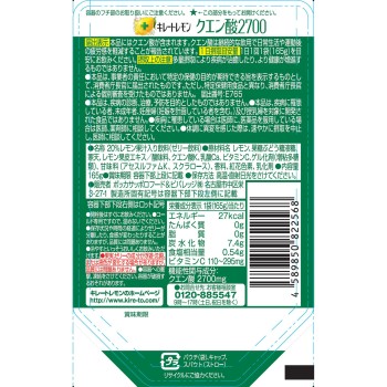 킬레이트 레몬 구연산 2700 젤리 165g 포카 코퍼레이션