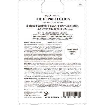 THE REPAIR LOTION 100mL 벌크옴