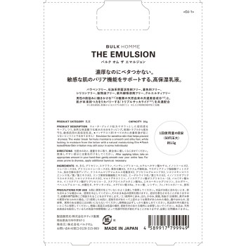 THE EMULSION 80g 벌크옴