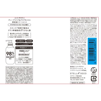 에이트 더 탈라소 딥 리페어&아쿠아 모이스트 미용액 트리트먼트 475ml 스텔라시드
