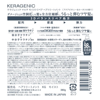 케라제닉 트리트먼트 MOIST 380g bridge