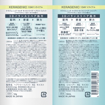 케라제닉 MOIST 트라이얼 10mL×2 bridge