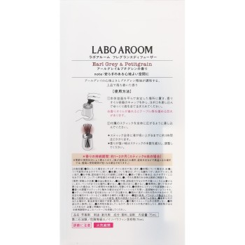 라보 아룸 디퓨저 본체 얼그레이&프티그레인 75ml bridge
