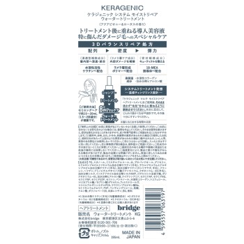 케라제닉 워터 트리트먼트 195mL bridge