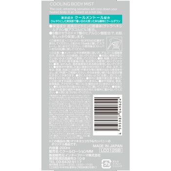 마츠키요 초고압 비타민C 쿨 바디 미스트 200ml