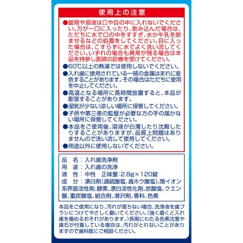 MK 덴트 아쿠아 틀니 세정제 겸용 타입 120정 라이온케미컬