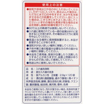 MK 덴트 아쿠아 부분 틀니용 세정제 120정 라이온 케미컬