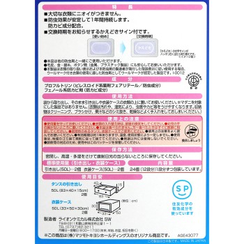 MK 냄새안나는 방충제 1년방충 서랍용 24개입 라이온케미컬