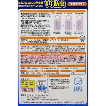 MK 냄새가 안 나는 방충제 1년 방충 옷장 2개분 라이온 케미컬