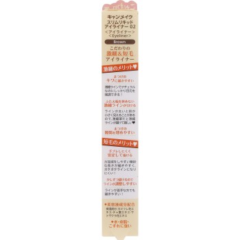 캔메이크 슬림리퀴드아이라이너02