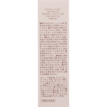 캔메이크 메이크미해피 네일오일 aromatic herbal