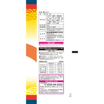 아지시라베 83g