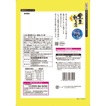 검은콩 갈라 센베이 담백한 소금 레몬 맛 110g 이와츠카 제과