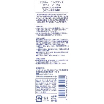 아그리 프래그런스 바디소프 450ml 인터내셔널 코스메틱스