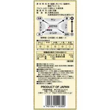 상선 긴칸 하코노사케 900ml 오제키