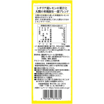 우리집 레몬 사와의 소 ZERO 900ml 오제키
