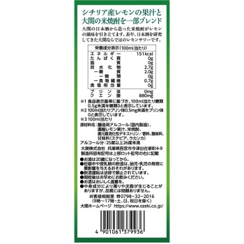 우리집 레몬 사와의 소 ZERO 구연산 900ml 오제키