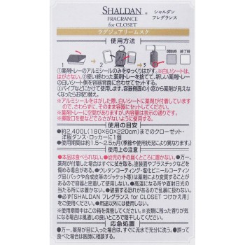 SHALDAN FRAGRANCE for CLOSET 교환용 럭셔리무스크 30g 에스테