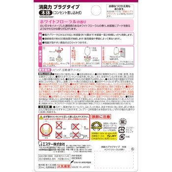 소취력 플러그 타입 본체 화이트 플로럴 2.0ml 에스테
