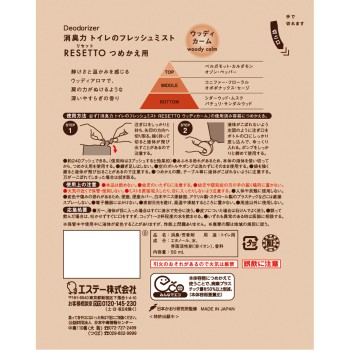 소취력 화장실 프레시 미스트 RESETTO 교체용 우디 캄 50ml 에스테