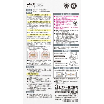 무슈다 NOTE 1년간 유효 서랍·의류 케이스용 프리지아 24개 에스테