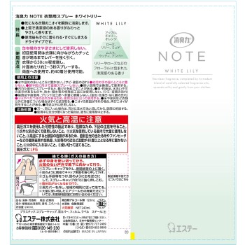 소취력 NOTE 의류용 스프레이 화이트 릴리 240ml 에스테