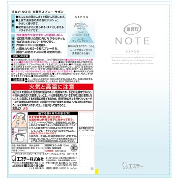 소취력 NOTE 의류용 스프레이 사봉 240ml 에스테