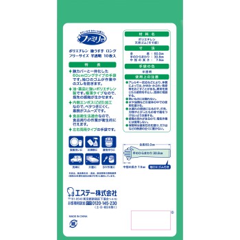 패밀리 비닐 극박 폴리에틸렌 팔꿈치 위 롱 타입 10매입【프리 사이즈】 에스테