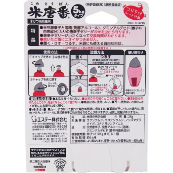 고메 번 쌀통용 방충제 쌀 벌레 퇴치 5kg 타입 25g 에스테