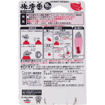 코메토반 쌀통용 방충제 쌀 방충 10kg 타입 45g 에스테
