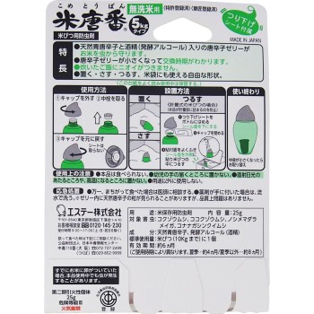 코메토반 무세쌀용 25g【5kg 타입】 에스테