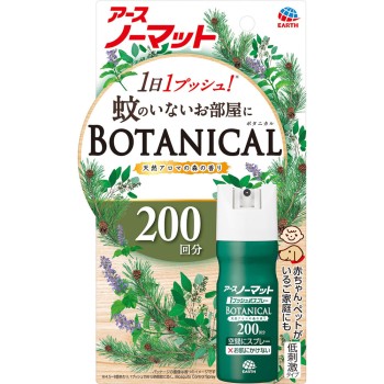 뿌리기만 하면 되는 노마트 스프레이타입 BOTANICAL 200일분 모기 구제 살충제 살충스프레이 41.7ml 어스제약