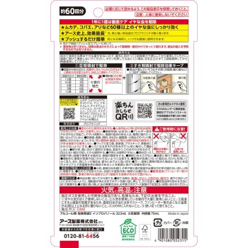 제로노나이트 거슬리는 벌레용 1푸시식 스프레이 60회분 75ml 아스제약