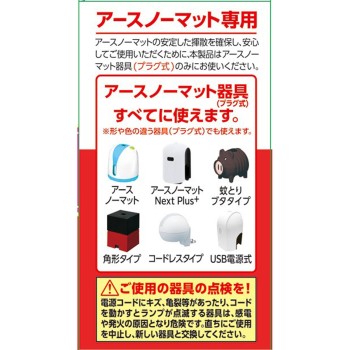 아스노마트 교체용 보틀 60일용 미향성 액체 모기향 모기 침입 대책 살충제 45ml×2