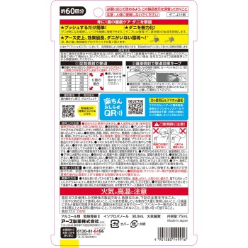 제로노나이트 1번으로 1년간 효과 진드기용 1푸시식 스프레이 60회분 진드기 대책 75ml 아스제약