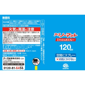 어스 노매트 1푸시식 스프레이 120회분 25ml 어스 제약 (의약부외품)
