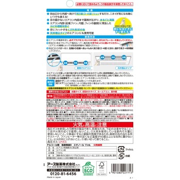 라쿠하피 에어컨 냄새·곰팡이 올 어택 110ml 어스 제약