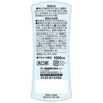 몬다민 클리어 민트 마우스워시 1000ml×2 아스제약
