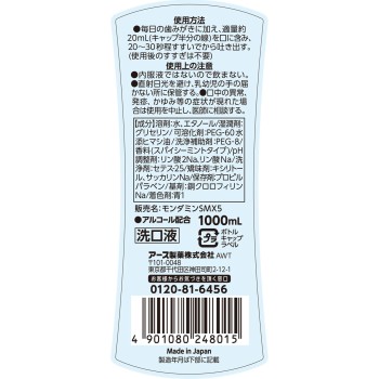 몬다민 스파이시 민트 마우스 워시 1000ml 아스제약