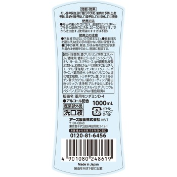 몬다민 프리미엄 케어 골드 민트 마우스워시 1000ml×2 아스제약
