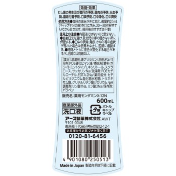 몬다민 프리미엄 케어 화이트 민트 마우스 워시 600ml 아스제약