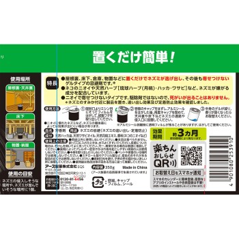 쥐 파수꾼 (기피 젤) 거치형 쥐 대책 330g 어스 제약