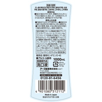 몬다민 프리미엄 케어 블랙 민트 구강세정제 1000ml 아스제약