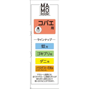 마모루므 날파리용 2개월용 세트 공간용 방충 날파리 대책 기구+교체 어스 제약