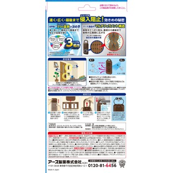 마모루므 방충 걸기만 하면 플레이트 현관용 9개월용 방충 걸이형 대책 1개 어스 제약